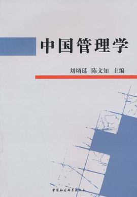 中国管理学