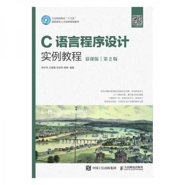 C语言程序设计实例教程