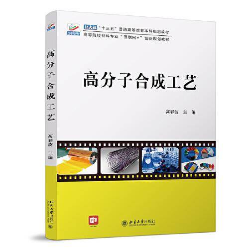 高分子合成工艺