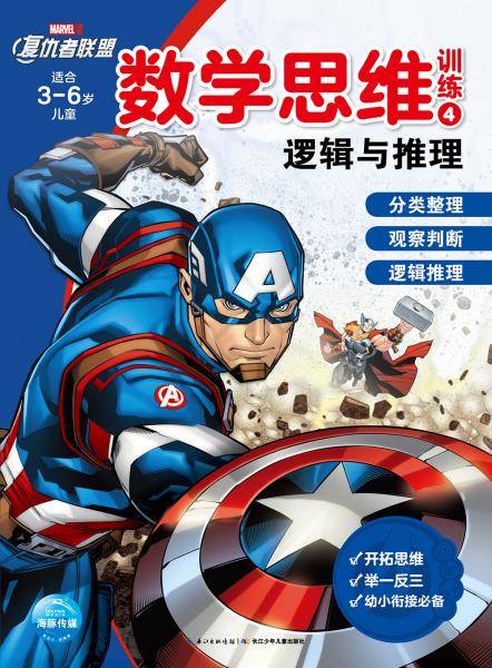 数学思维训练4