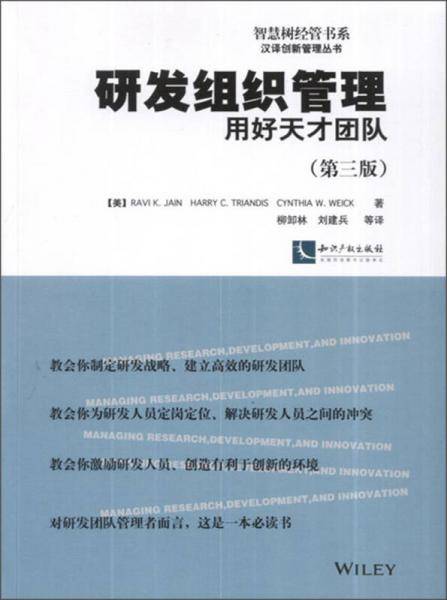智慧树经管书系・汉译创新管理丛书