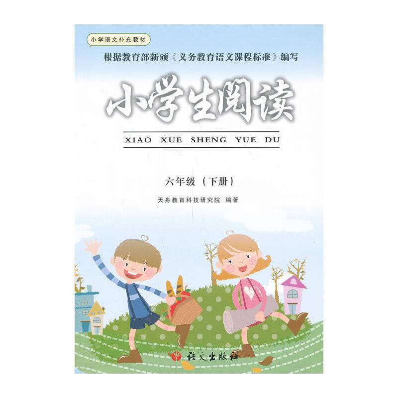 小学生阅读