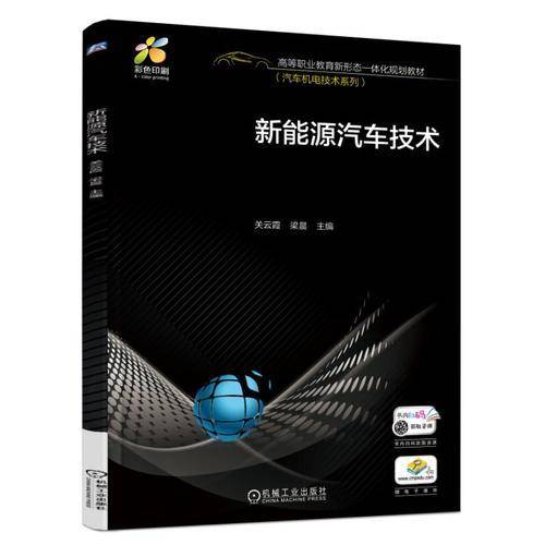 新能源汽车技术