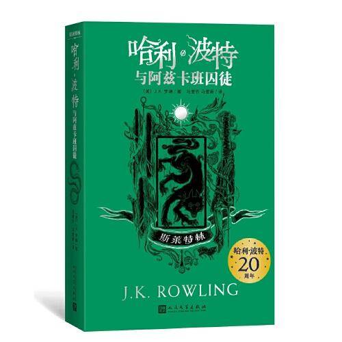 哈利·波特与阿兹卡班囚徒