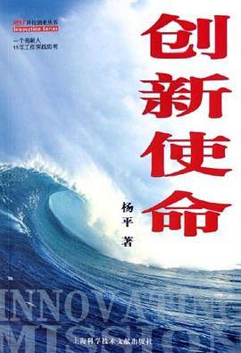 创新使命