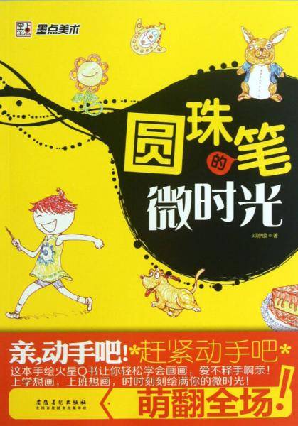 圆珠笔的微时光