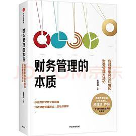 财务管理的本质
