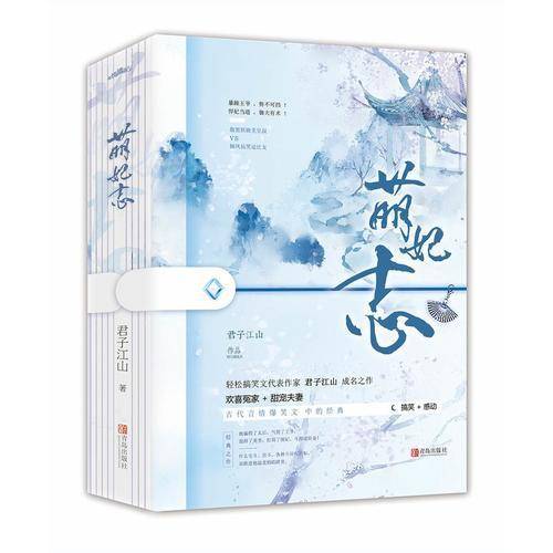 萌妃志