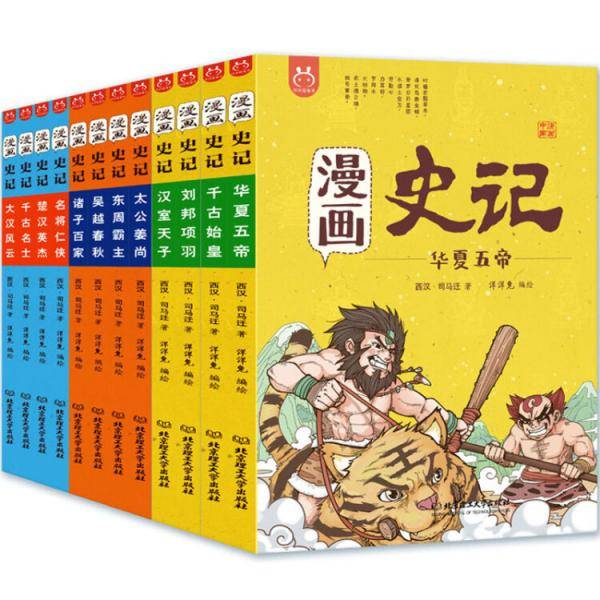 新版《漫画史记》全12册
