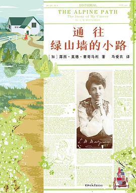 通往绿山墙的小路