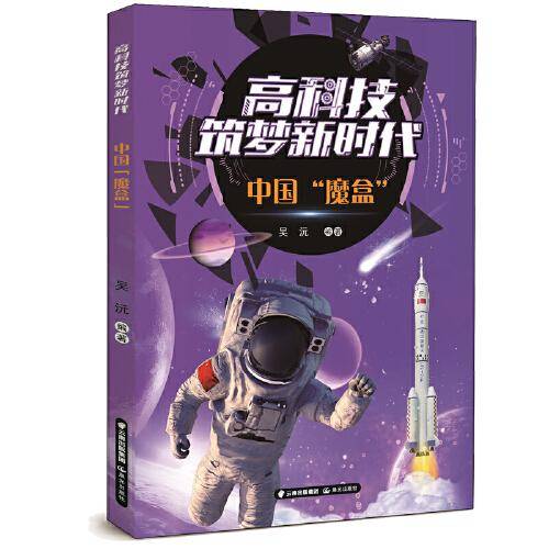 高科技筑梦新时代——中国“魔盒”