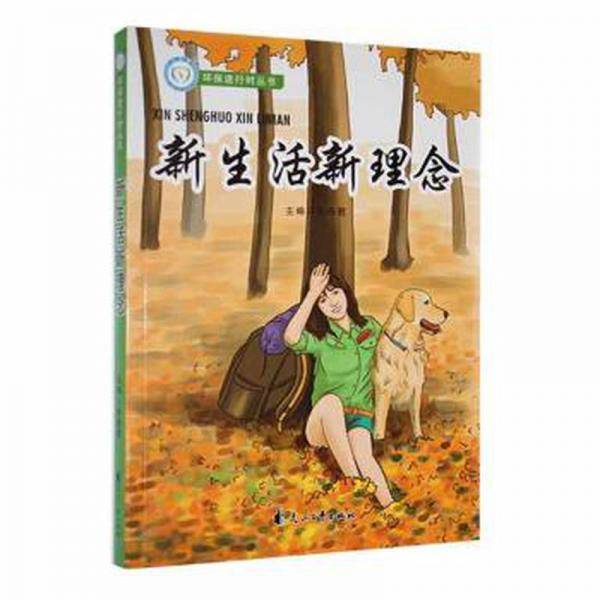 新生活新理念