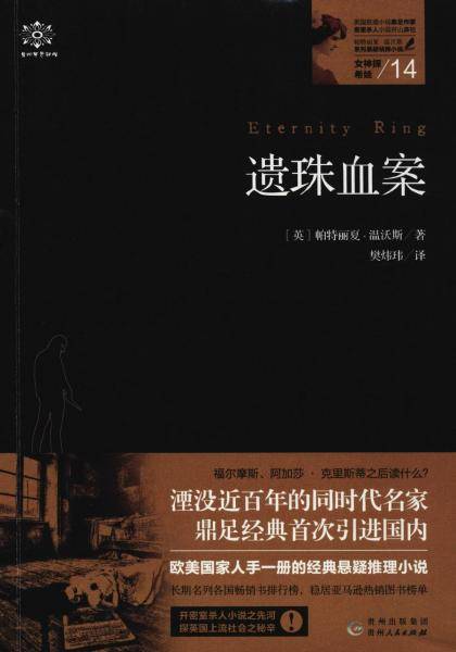 遗珠血案/女神探希娃