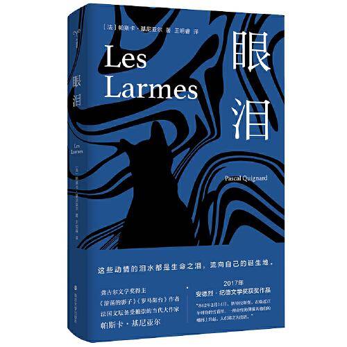 （守望者·文学）眼泪