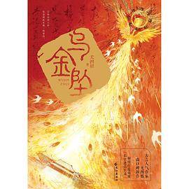 乌金坠