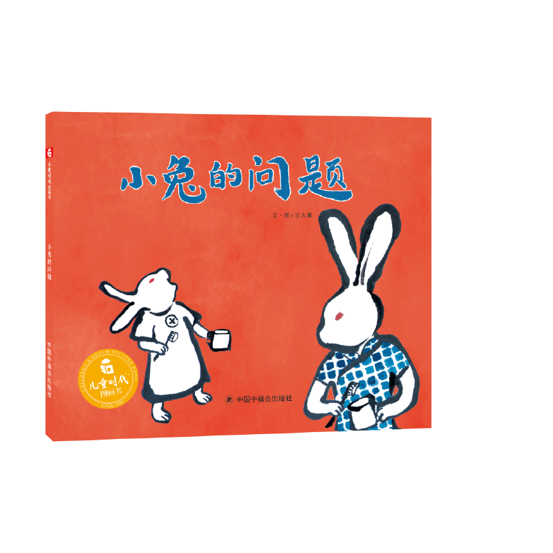 小兔的问题