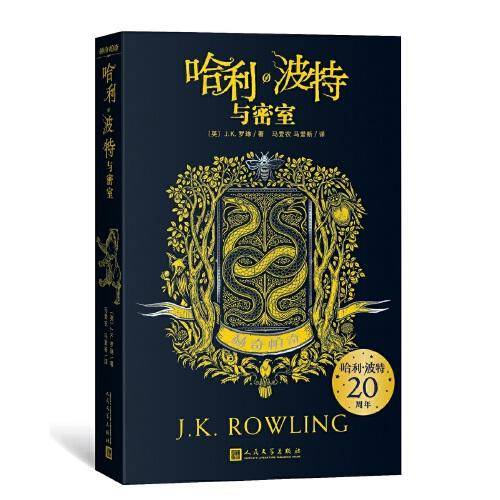 哈利・波特与密室