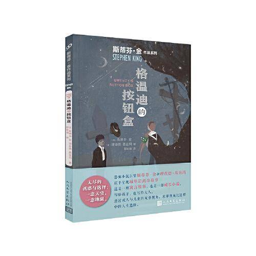 格温迪的按钮盒