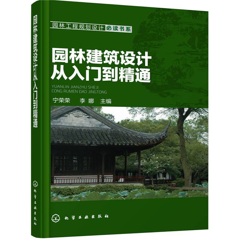 园林建筑设计从入门到精通
