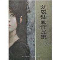 刘农油画作品集