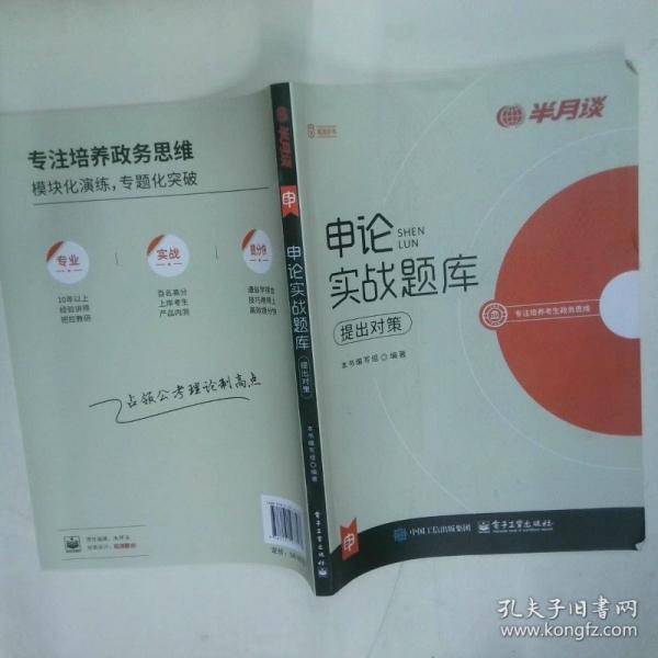 申论实战题库 提出对策