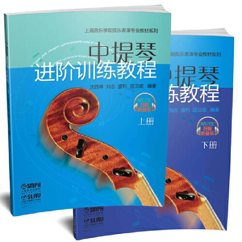 中提琴进阶训练教程