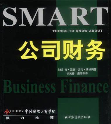 公司财务