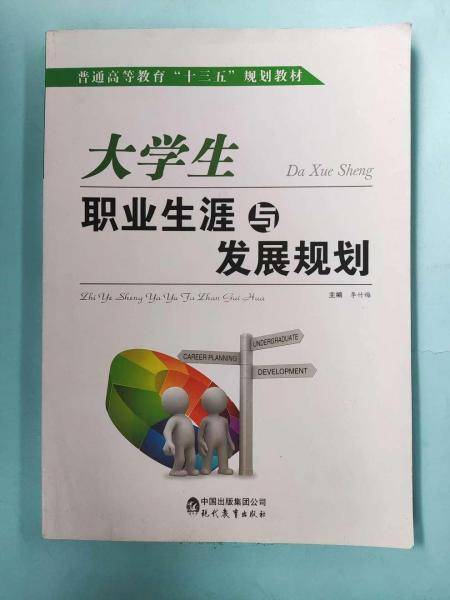 大学生职业生涯与发展规划