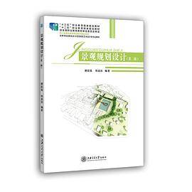 景观规划设计（第二版）