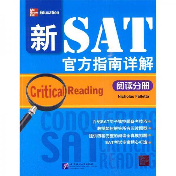 新SAT官方指南详解 阅读分册