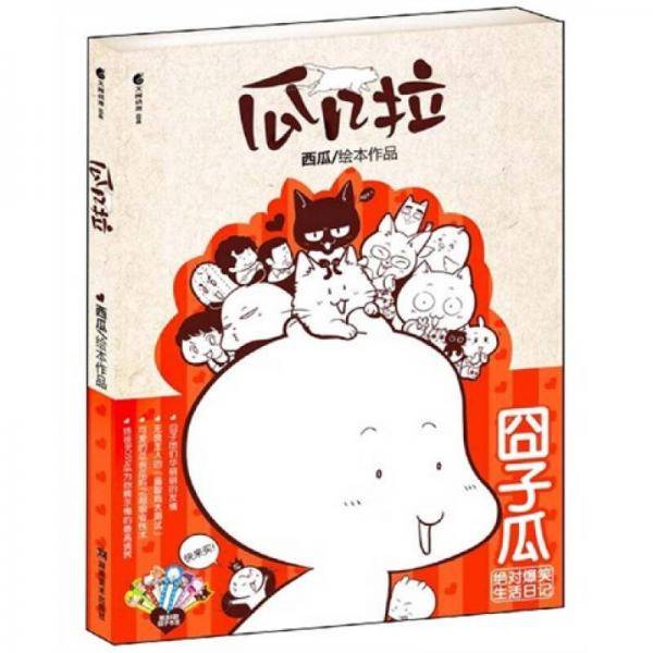瓜几拉