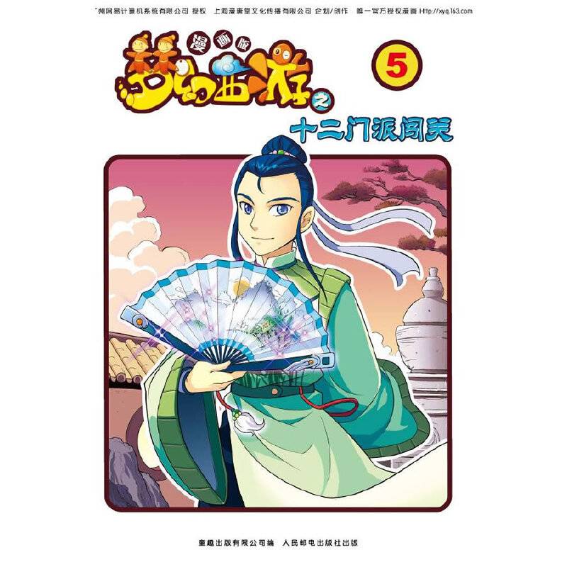 梦幻西游之十二门派闯关