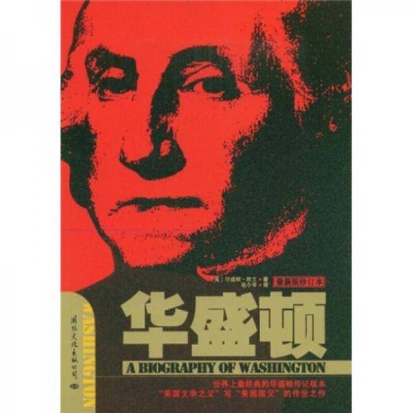 华盛顿