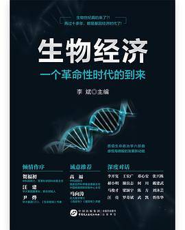 生物经济