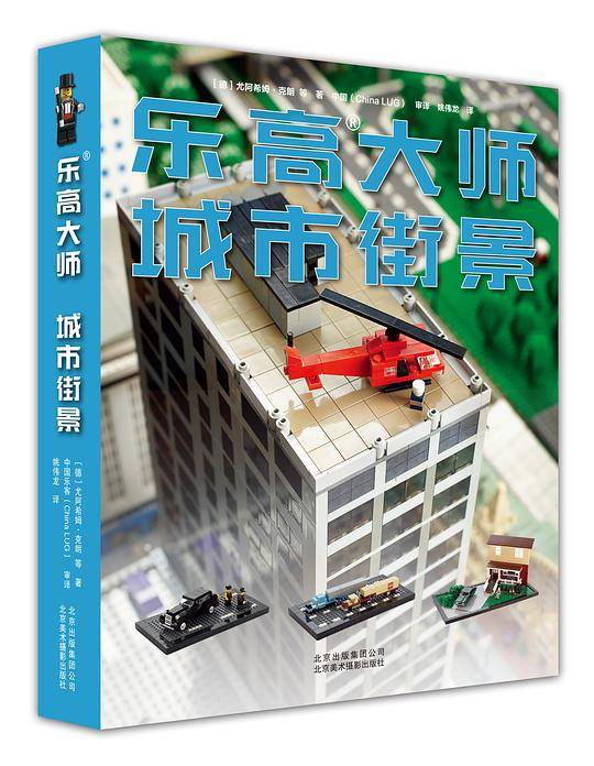 乐高大师 城市街景