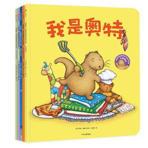 水獭奥特：亲爱的捣蛋鬼成长绘本系列
