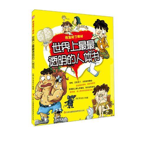 世界上最最透明的人体书
