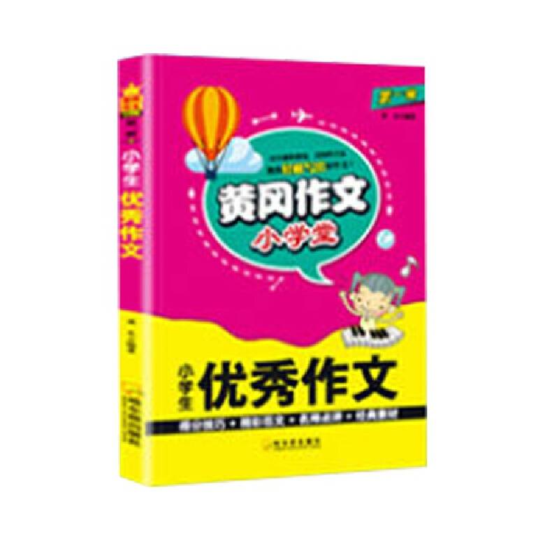 黄冈作文小课堂