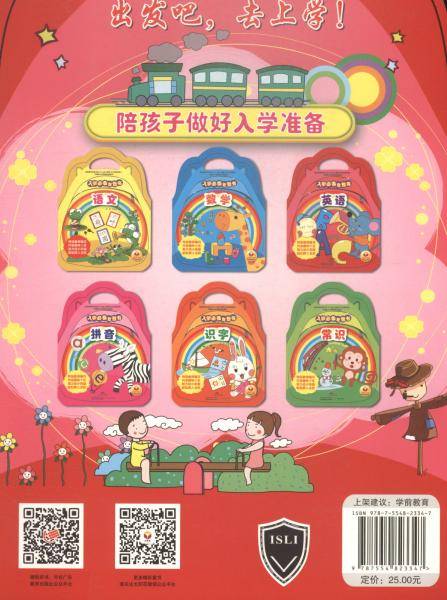 英语/入学必备包包书