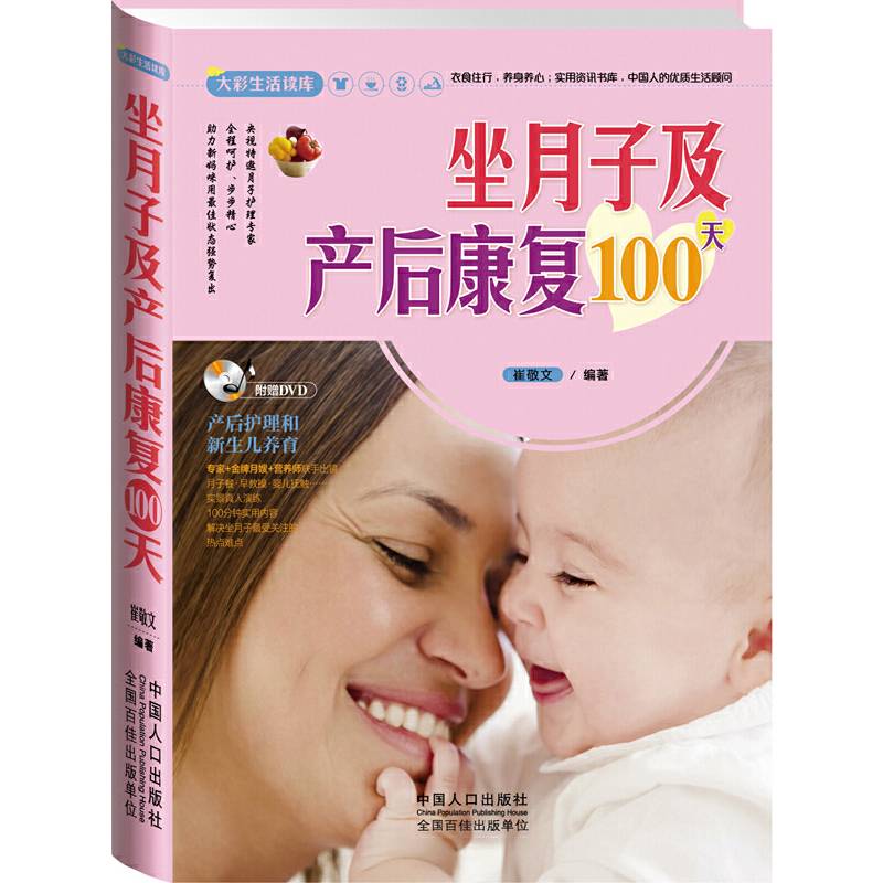 大彩生活2:坐月子及产后康复100天