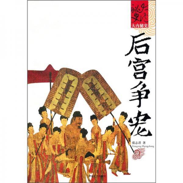 后宫争宠