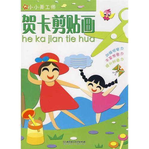 小小美工师