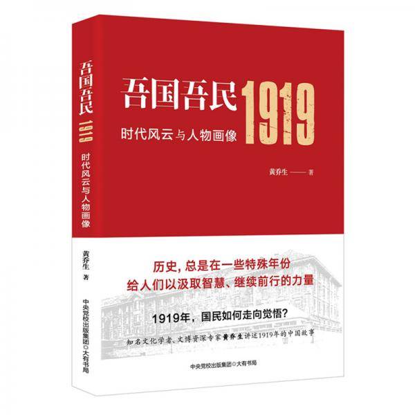 吾国吾民1919
