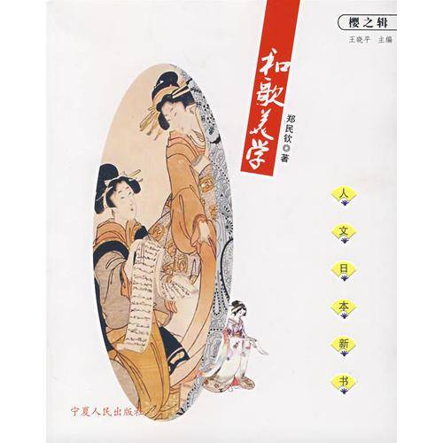 和歌美学