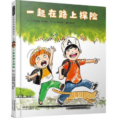 一起在路上探险