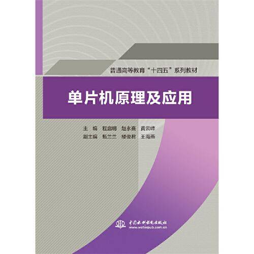 单片机原理及应用（）