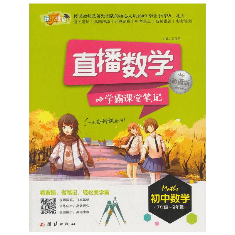 直播数学-学霸课堂笔记