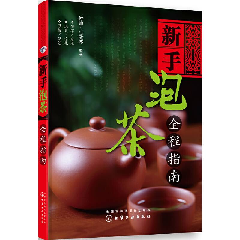 新手泡茶全程指南