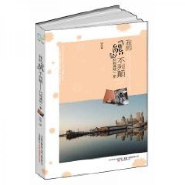 我的“熊”不列颠