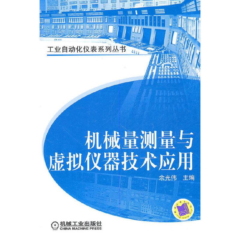 机械量测量与虚拟仪器技术应用